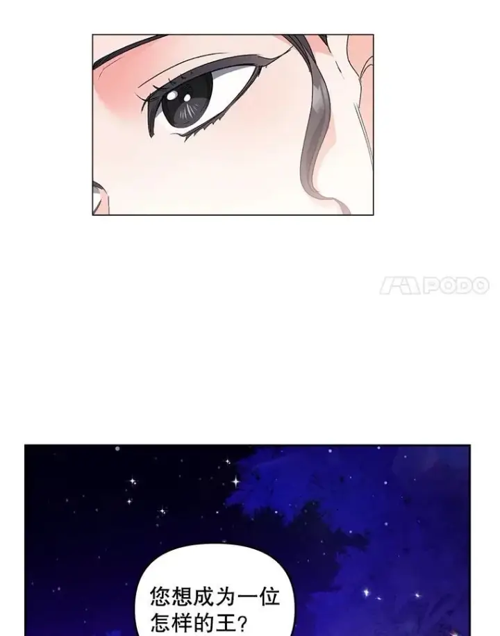 漫画《伯爵孤女的重生》143.成为怎样的王第38张图