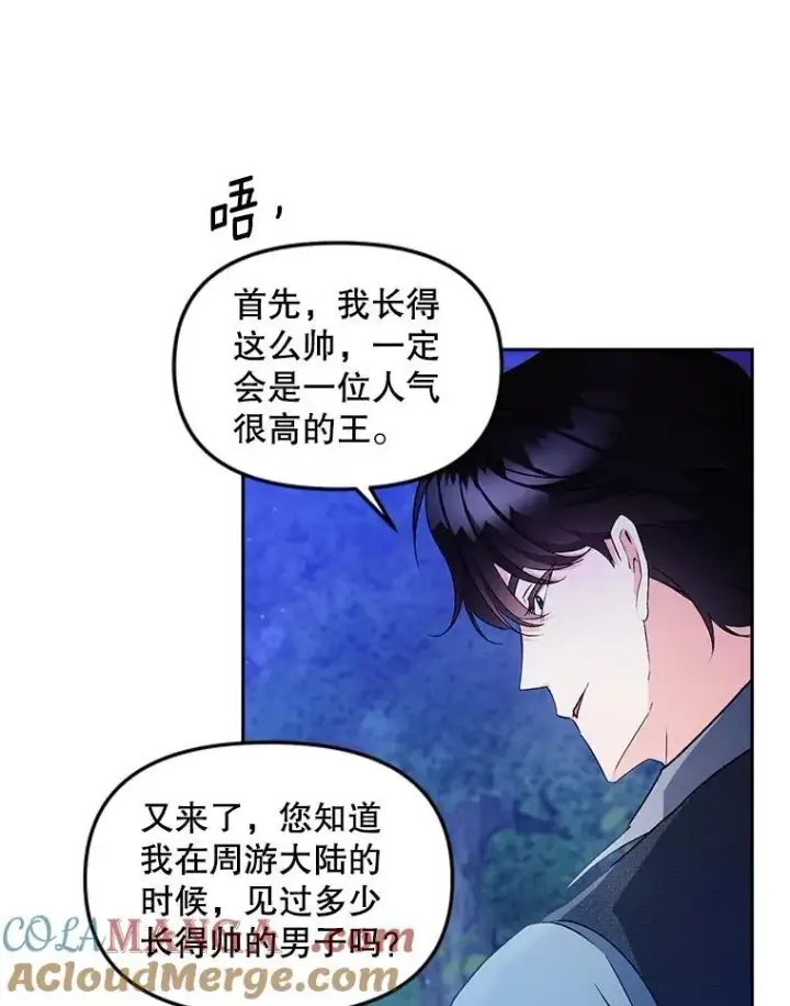 漫画《伯爵孤女的重生》143.成为怎样的王第40张图