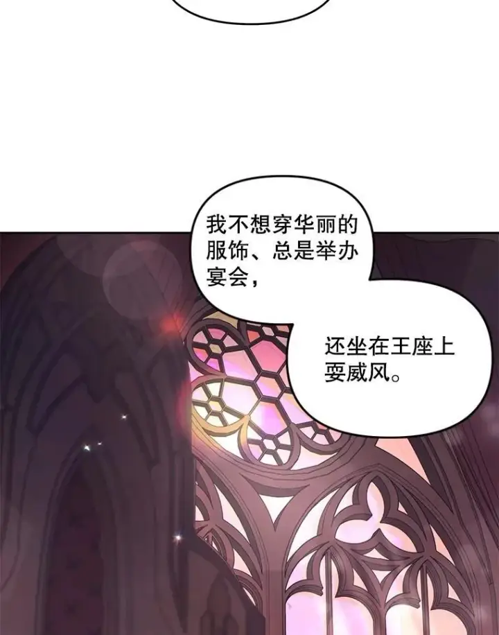 漫画《伯爵孤女的重生》143.成为怎样的王第44张图