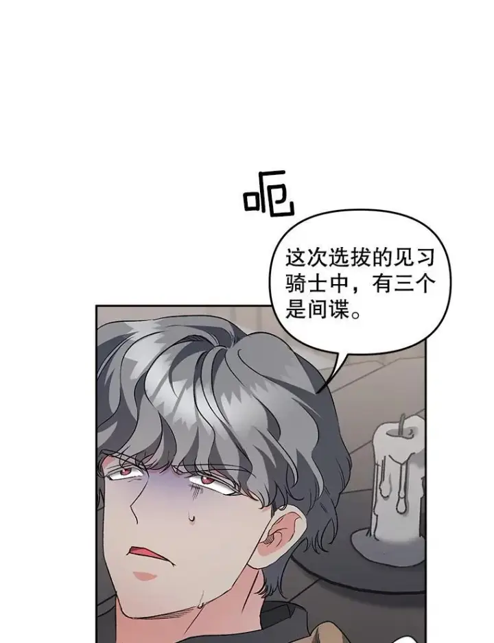 漫画《伯爵孤女的重生》143.成为怎样的王第54张图