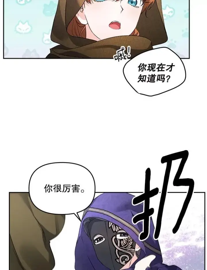 漫画《伯爵孤女的重生》143.成为怎样的王第59张图