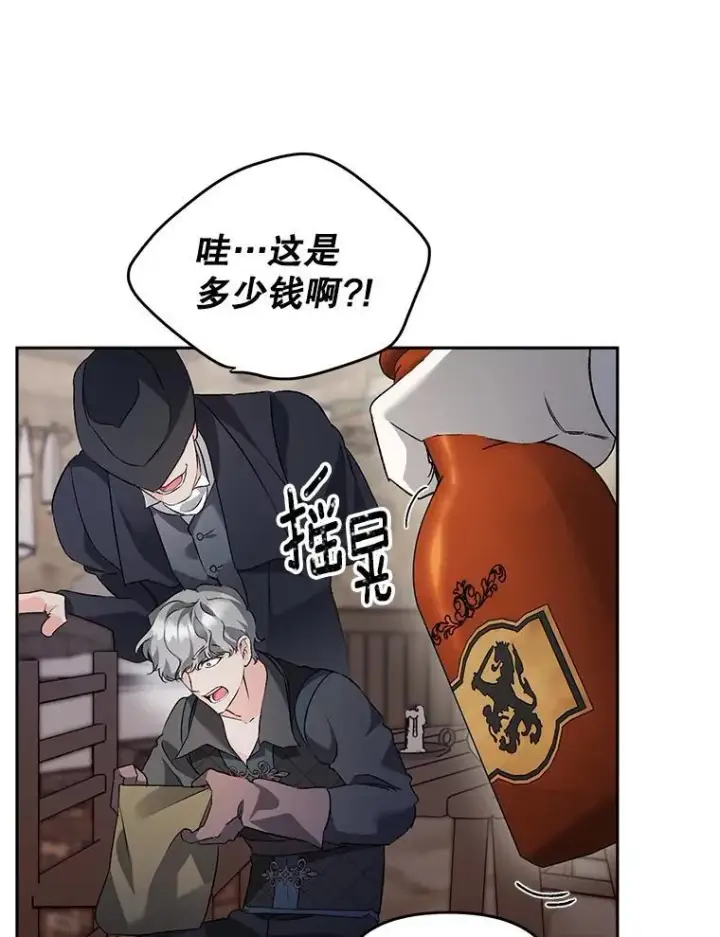 漫画《伯爵孤女的重生》143.成为怎样的王第62张图
