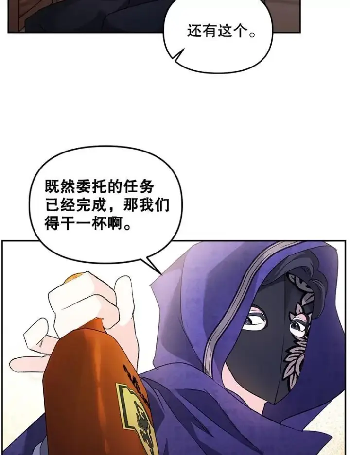 漫画《伯爵孤女的重生》143.成为怎样的王第63张图