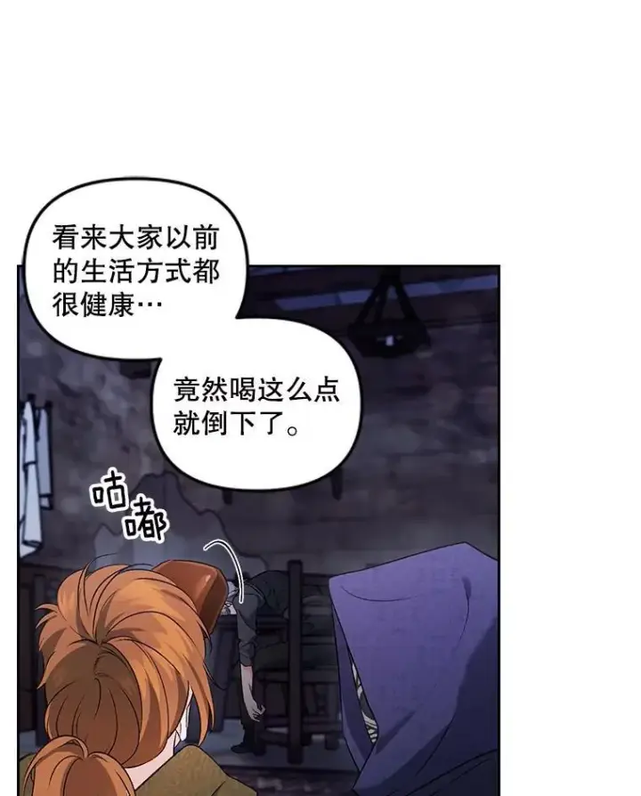 漫画《伯爵孤女的重生》143.成为怎样的王第66张图