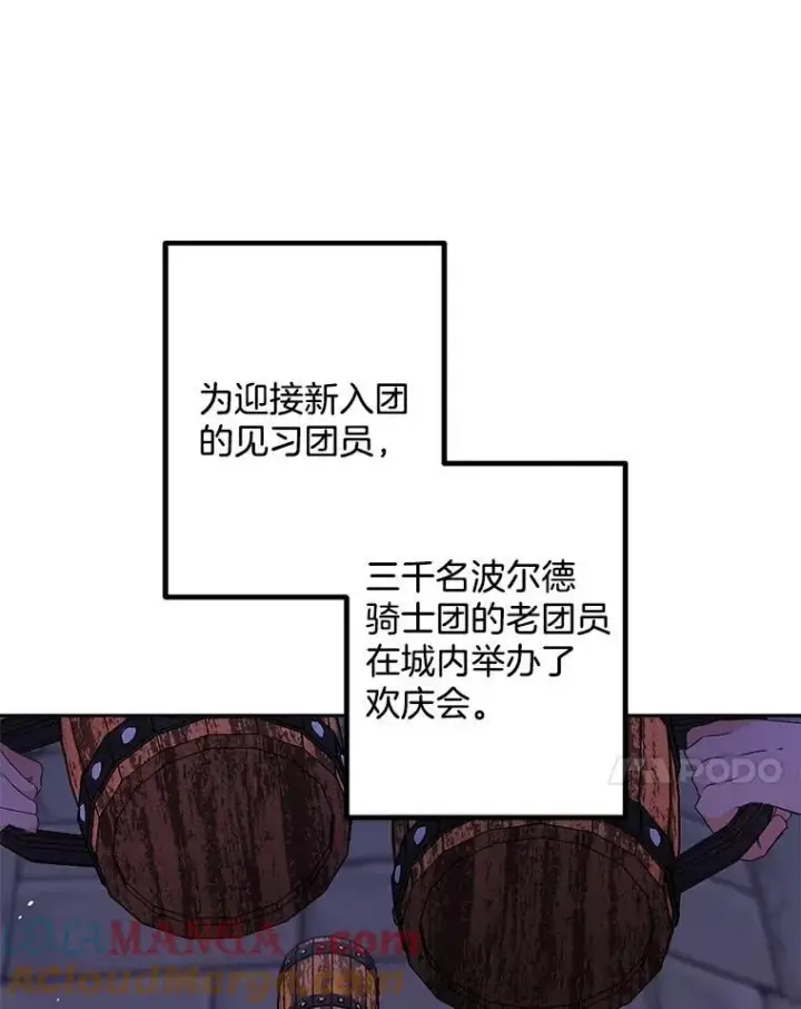 漫画《伯爵孤女的重生》143.成为怎样的王第7张图