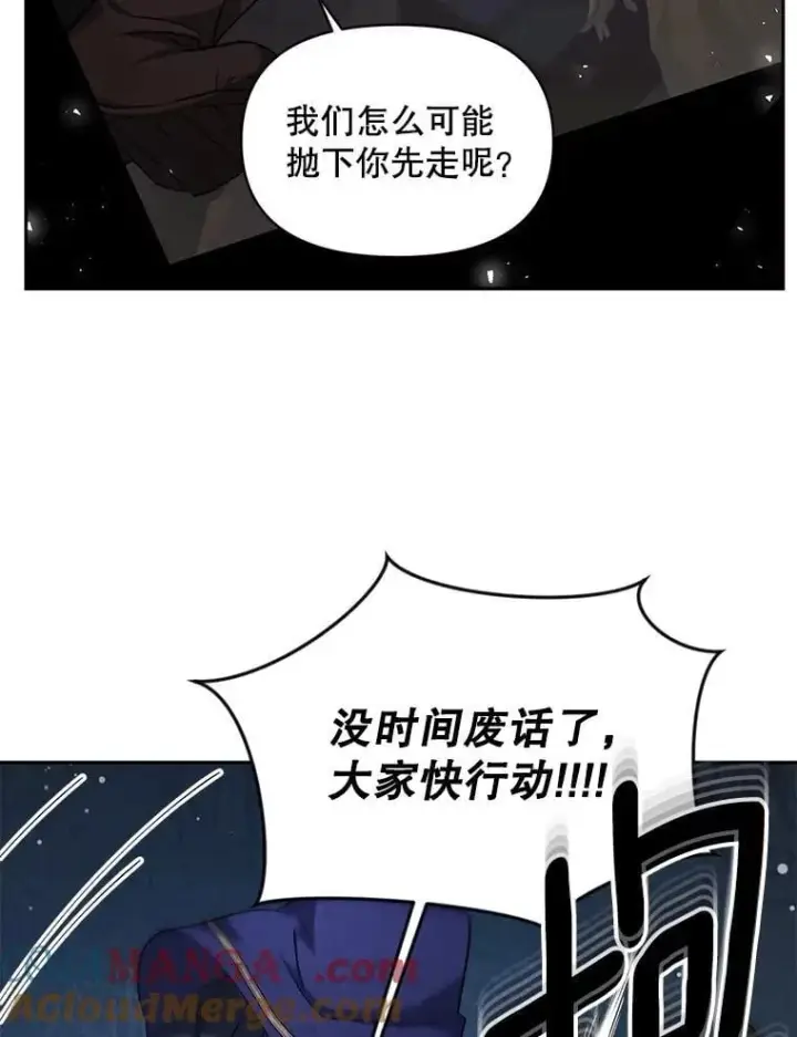 漫画《伯爵孤女的重生》144.雨夜惊魂第13张图