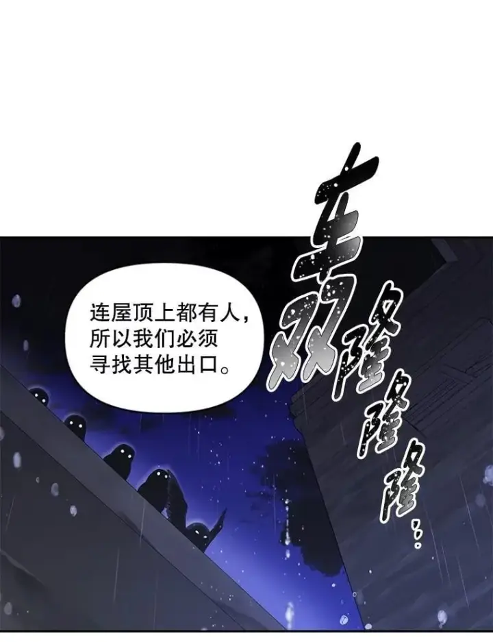 漫画《伯爵孤女的重生》144.雨夜惊魂第2张图