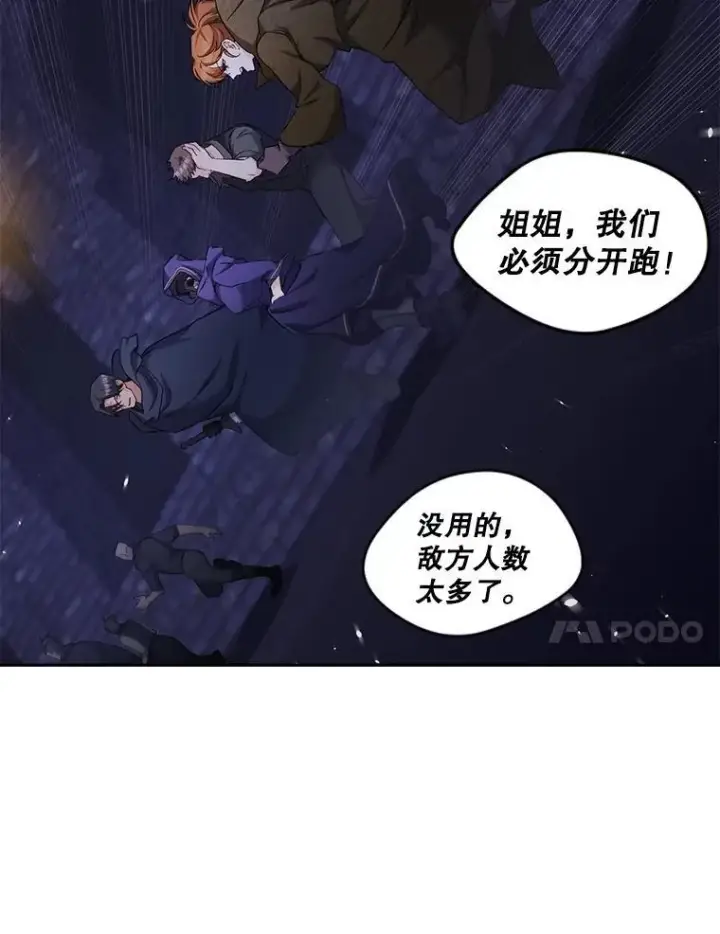 漫画《伯爵孤女的重生》144.雨夜惊魂第20张图