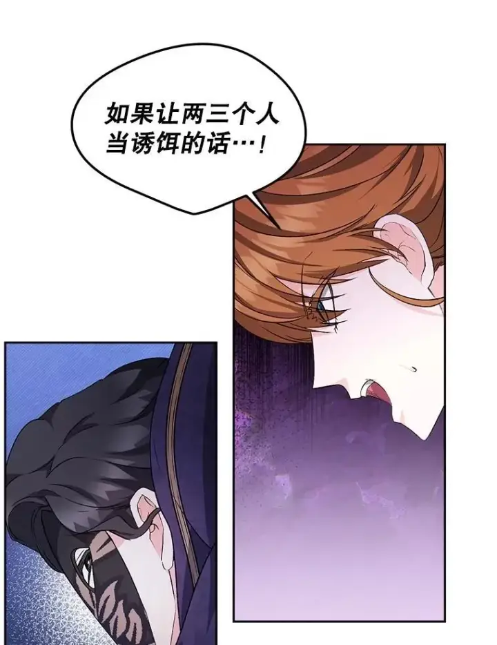 漫画《伯爵孤女的重生》144.雨夜惊魂第21张图
