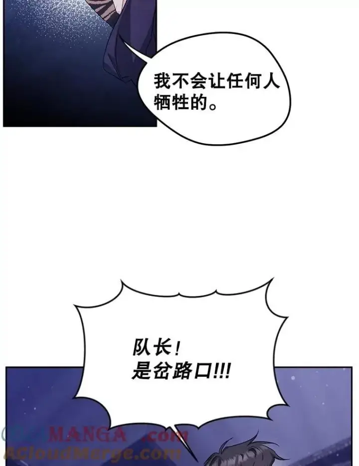 漫画《伯爵孤女的重生》144.雨夜惊魂第22张图