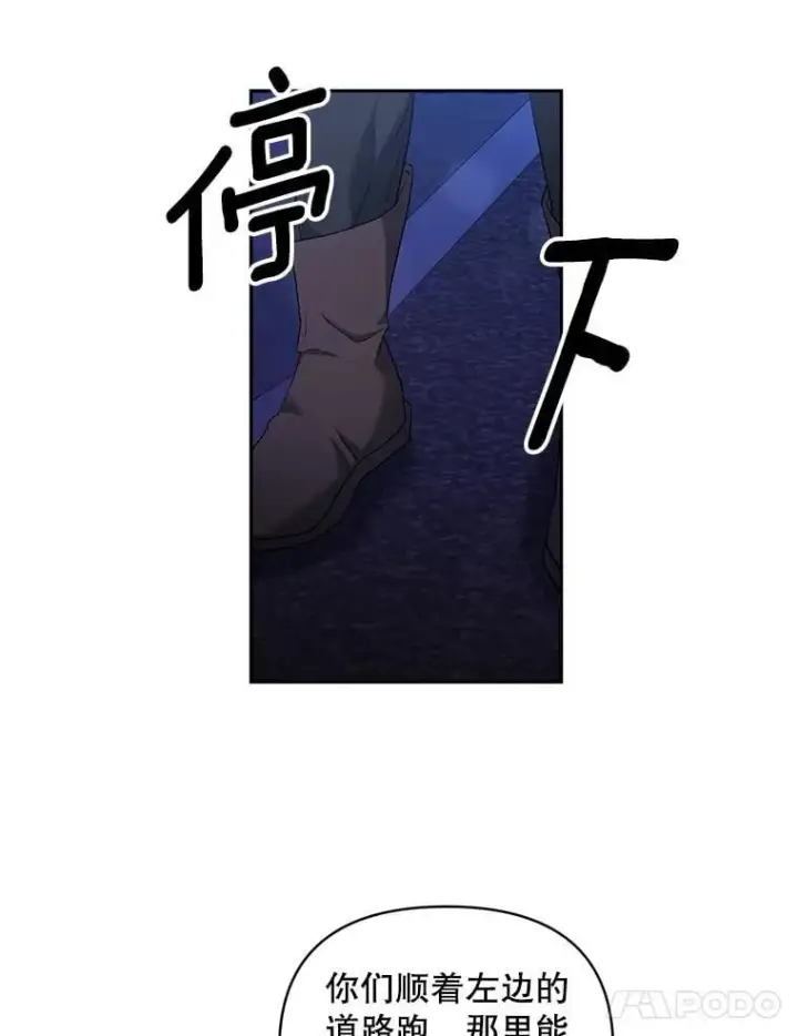 漫画《伯爵孤女的重生》144.雨夜惊魂第24张图