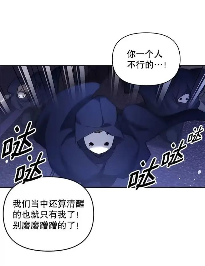 漫画《伯爵孤女的重生》144.雨夜惊魂第26张图