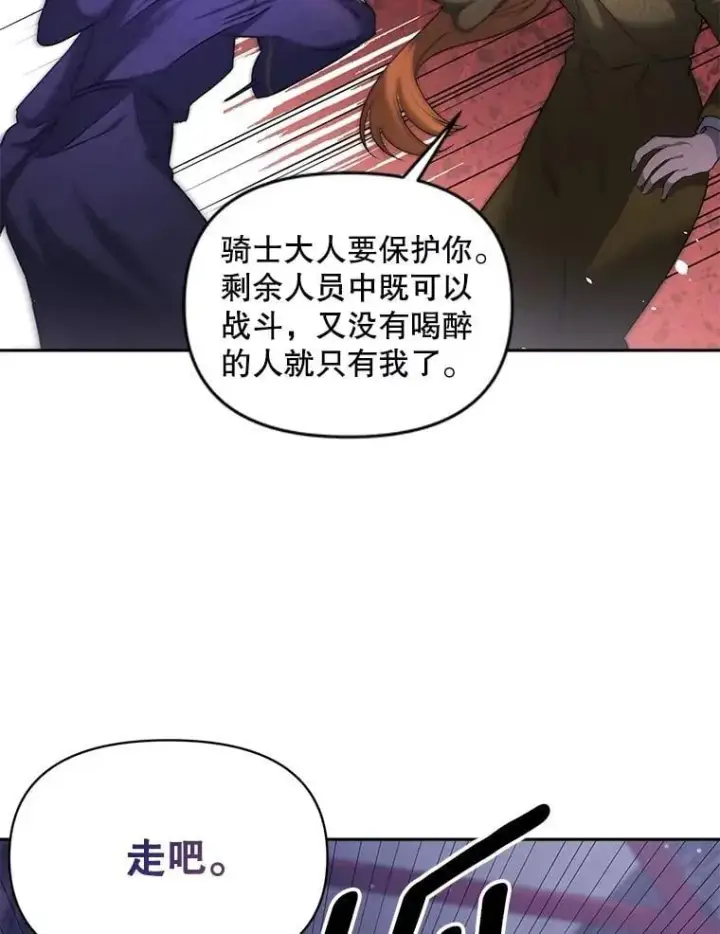 漫画《伯爵孤女的重生》144.雨夜惊魂第29张图