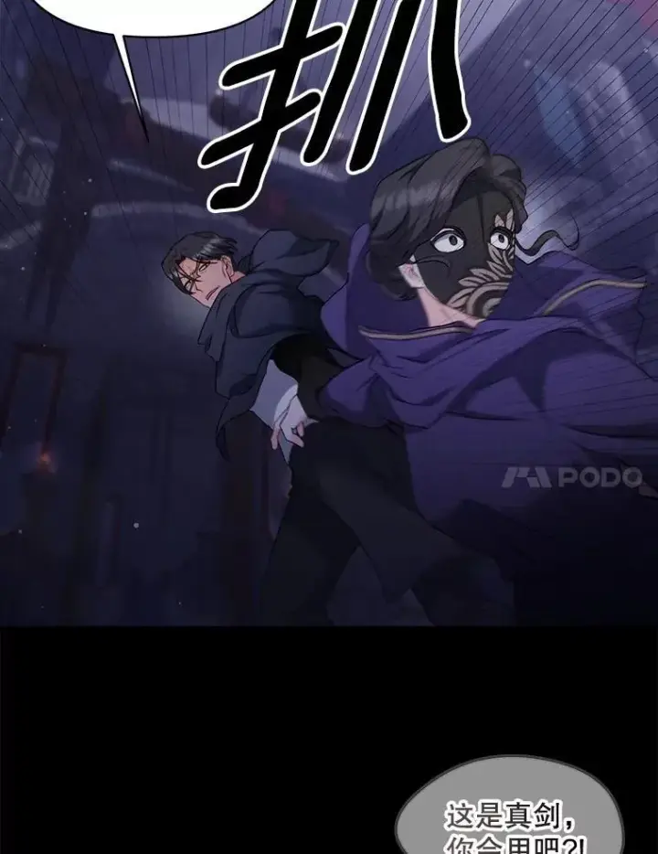 漫画《伯爵孤女的重生》144.雨夜惊魂第30张图