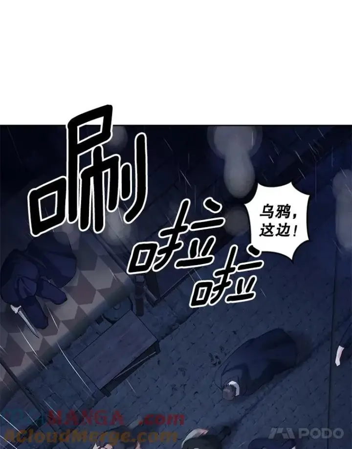 漫画《伯爵孤女的重生》144.雨夜惊魂第37张图
