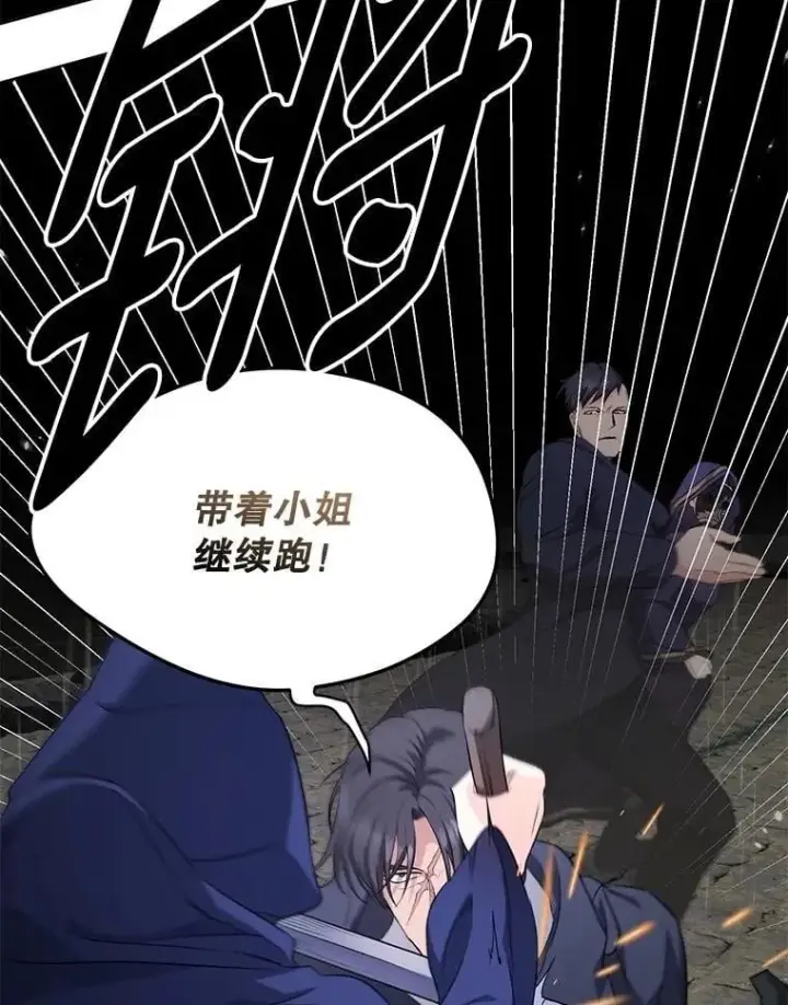 漫画《伯爵孤女的重生》144.雨夜惊魂第42张图