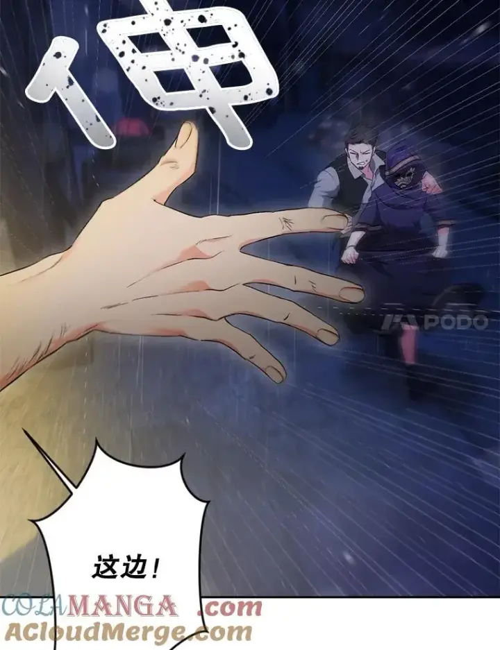 漫画《伯爵孤女的重生》144.雨夜惊魂第64张图