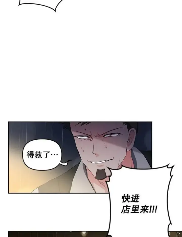 漫画《伯爵孤女的重生》144.雨夜惊魂第65张图