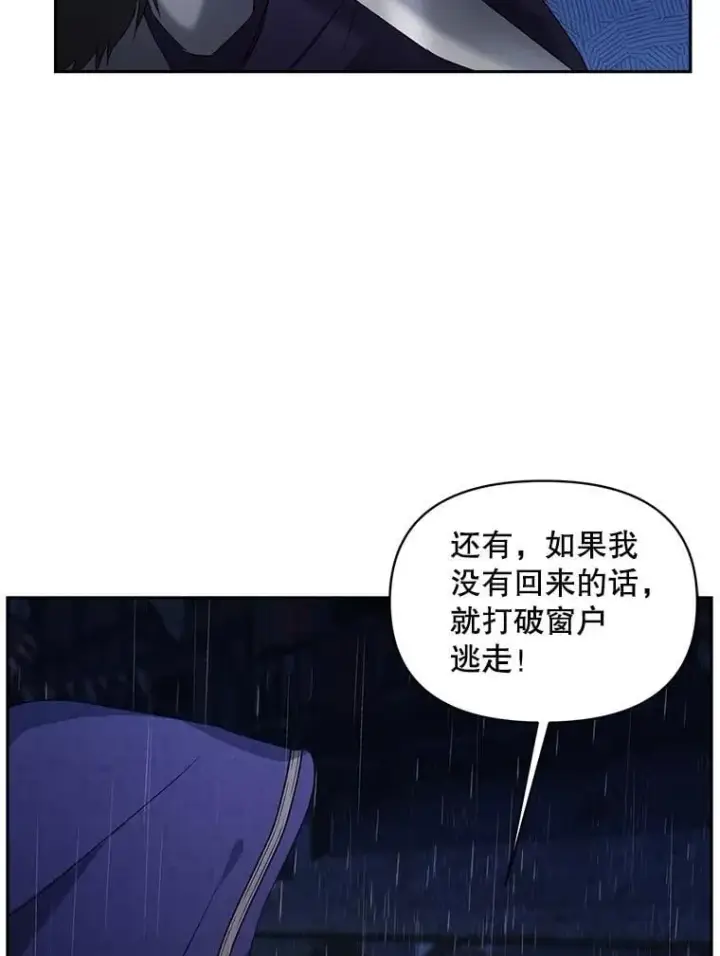 漫画《伯爵孤女的重生》144.雨夜惊魂第69张图