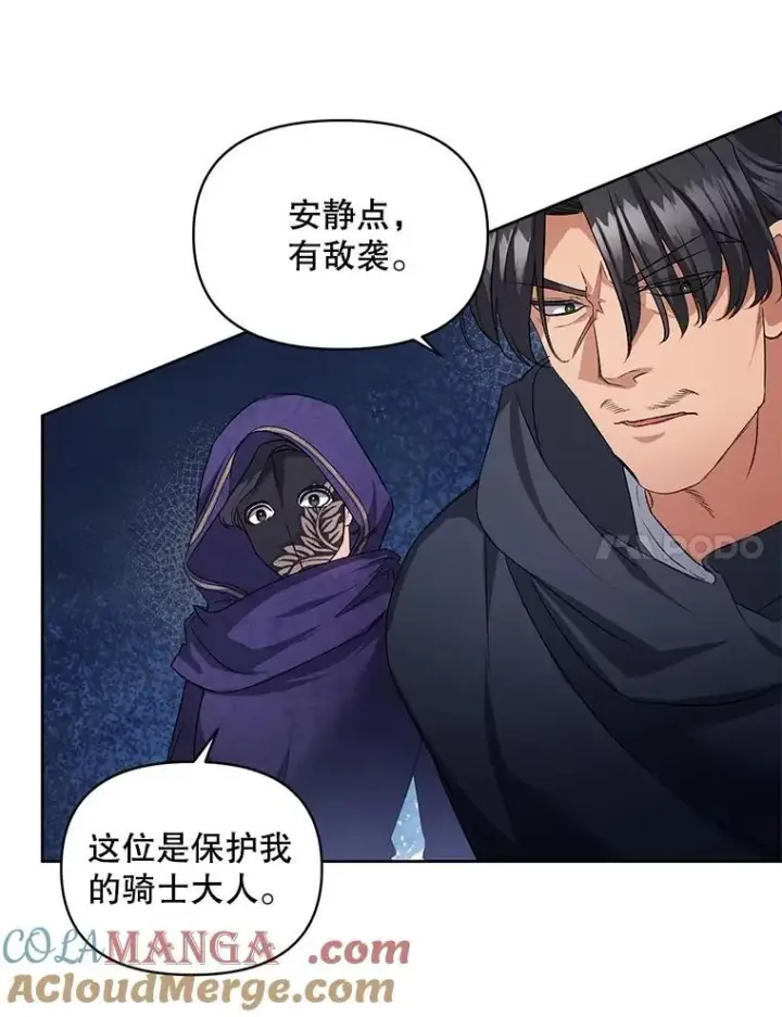 漫画《伯爵孤女的重生》144.雨夜惊魂第7张图