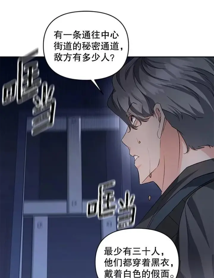 漫画《伯爵孤女的重生》144.雨夜惊魂第9张图