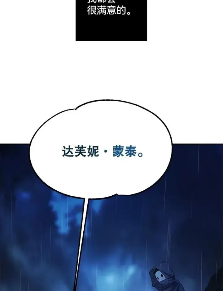 漫画《伯爵孤女的重生》145.九死一生第11张图