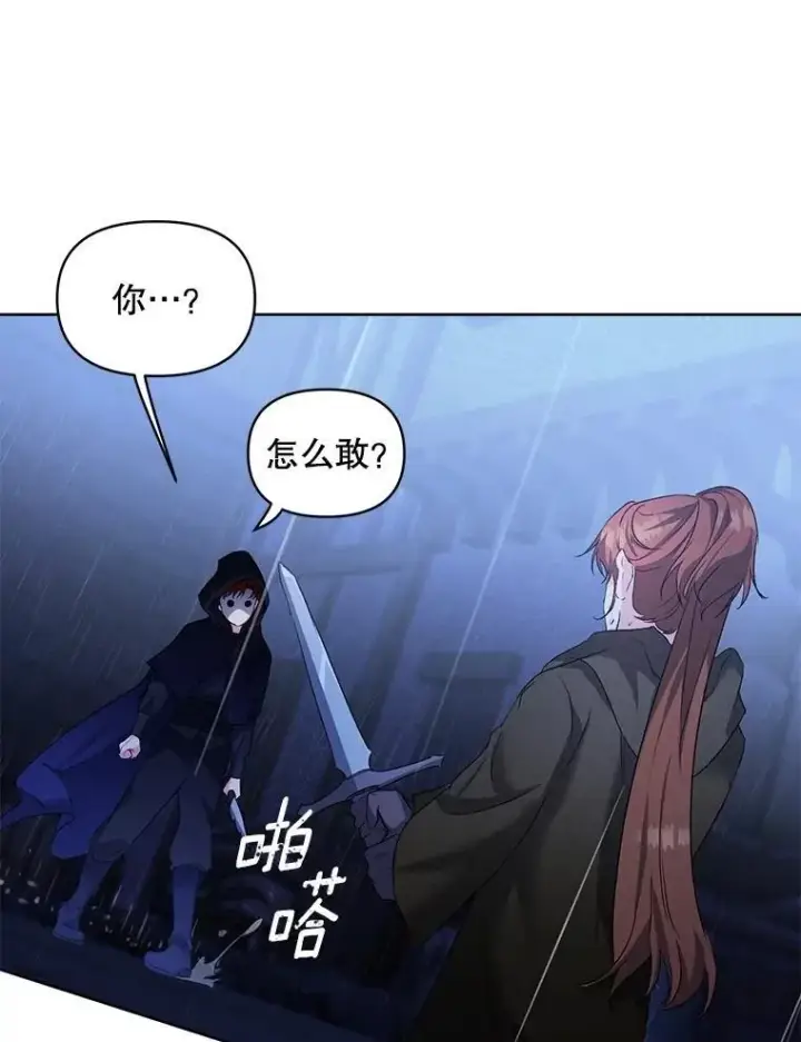 漫画《伯爵孤女的重生》145.九死一生第18张图