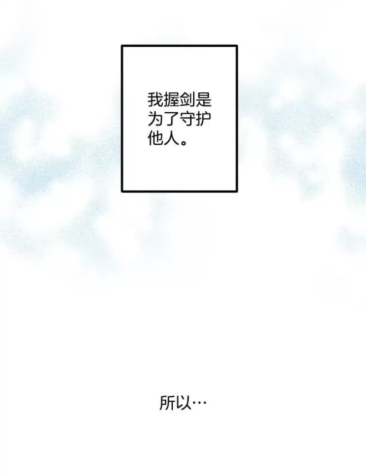 漫画《伯爵孤女的重生》145.九死一生第3张图