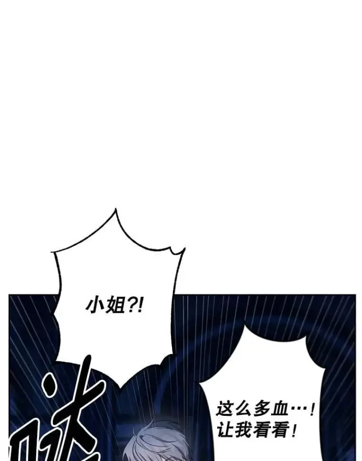 漫画《伯爵孤女的重生》145.九死一生第39张图