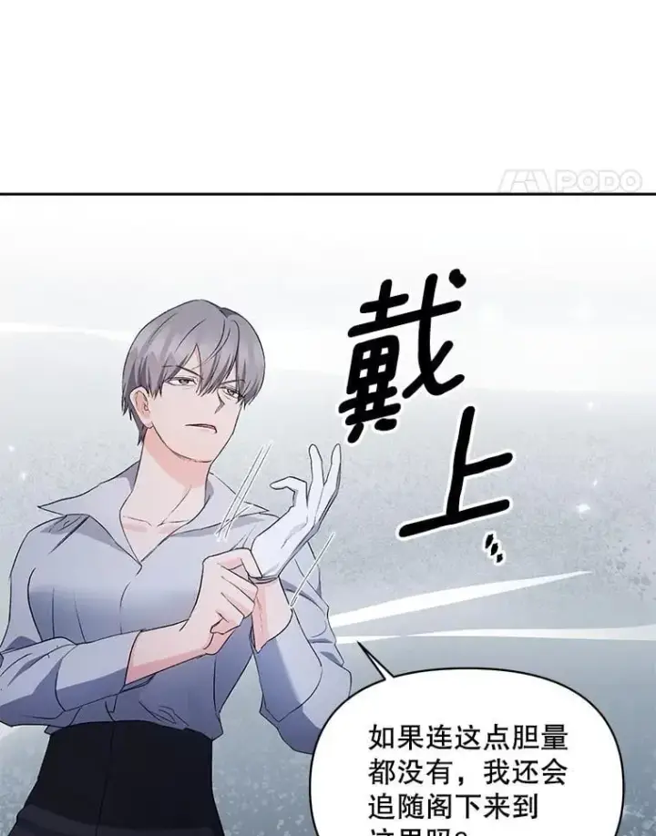 漫画《伯爵孤女的重生》145.九死一生第47张图