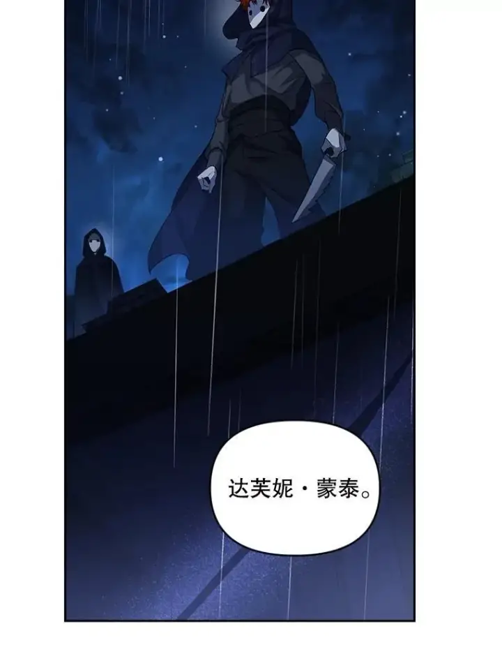 漫画《伯爵孤女的重生》145.九死一生第6张图