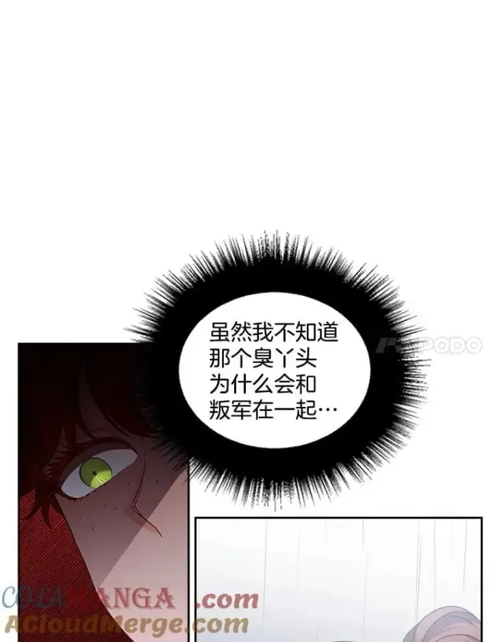 漫画《伯爵孤女的重生》145.九死一生第7张图