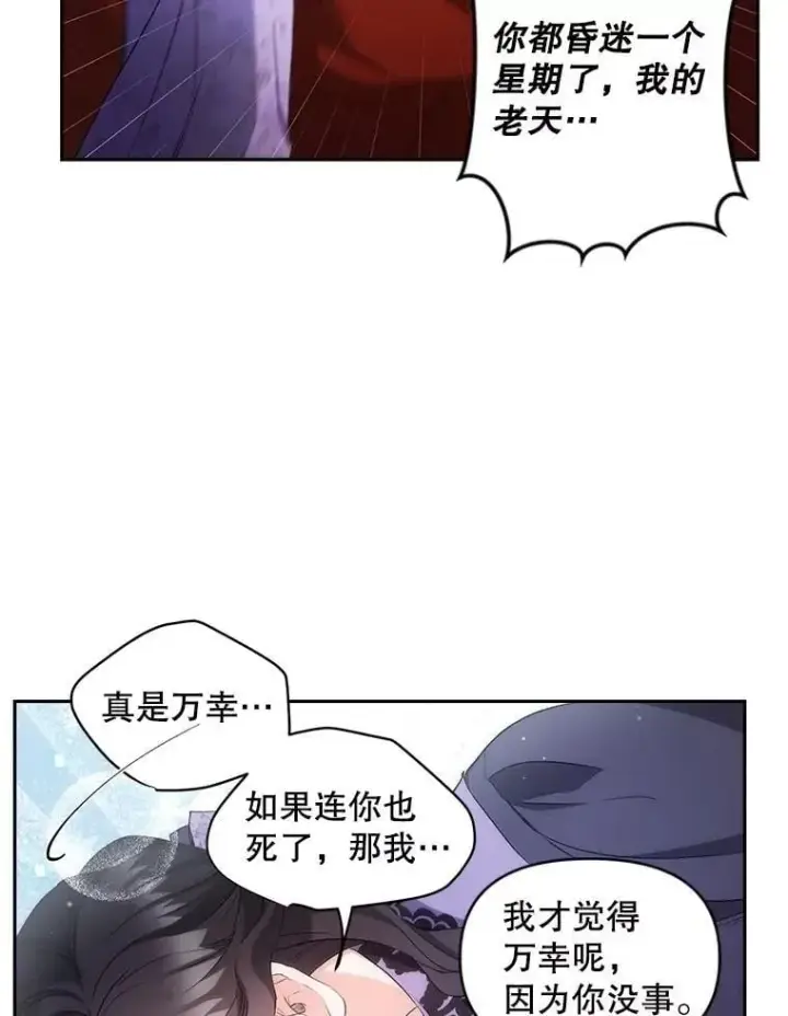 漫画《伯爵孤女的重生》145.九死一生第71张图