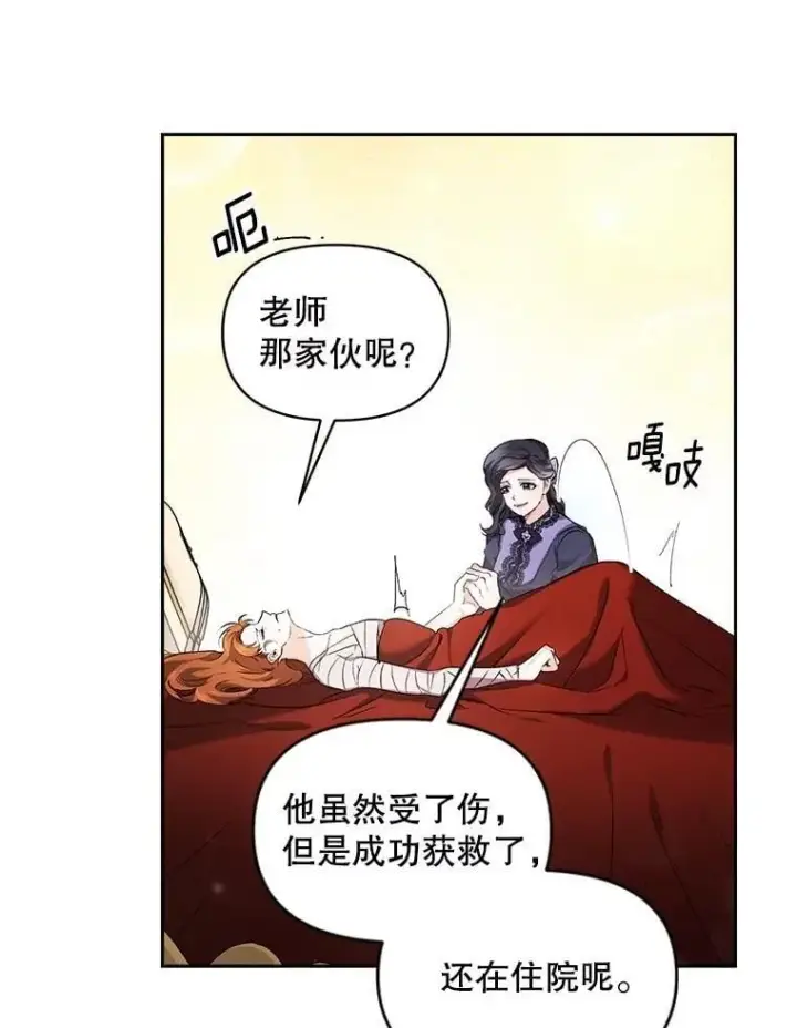 漫画《伯爵孤女的重生》145.九死一生第74张图
