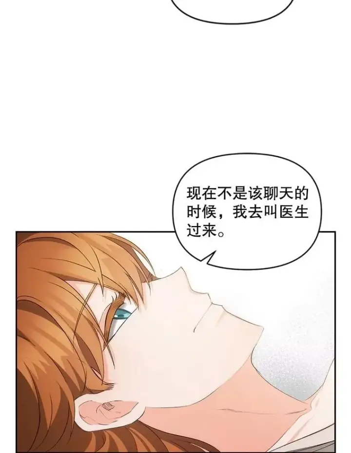 漫画《伯爵孤女的重生》145.九死一生第75张图