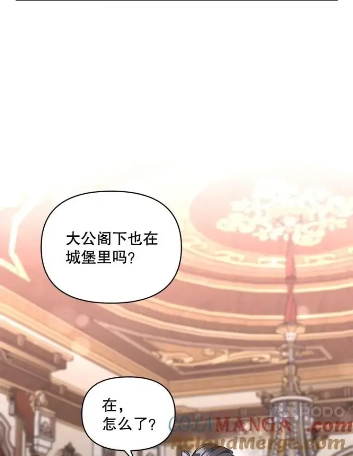 漫画《伯爵孤女的重生》145.九死一生第76张图