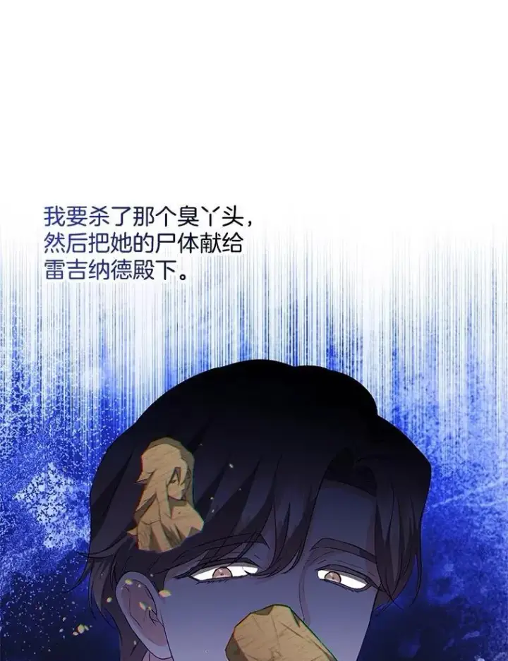 漫画《伯爵孤女的重生》145.九死一生第9张图