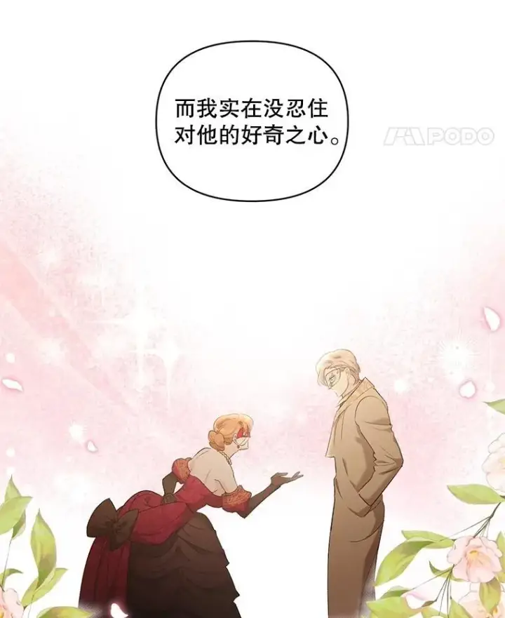 漫画《伯爵孤女的重生》146.过往云烟第12张图