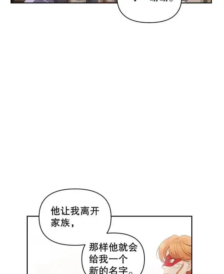 漫画《伯爵孤女的重生》146.过往云烟第17张图