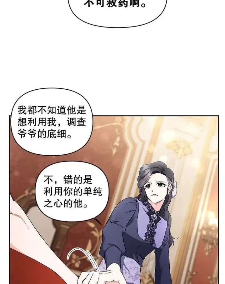 漫画《伯爵孤女的重生》146.过往云烟第27张图