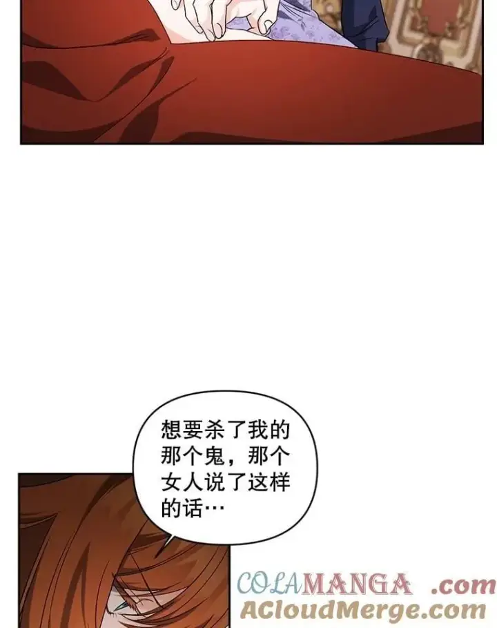 漫画《伯爵孤女的重生》146.过往云烟第28张图