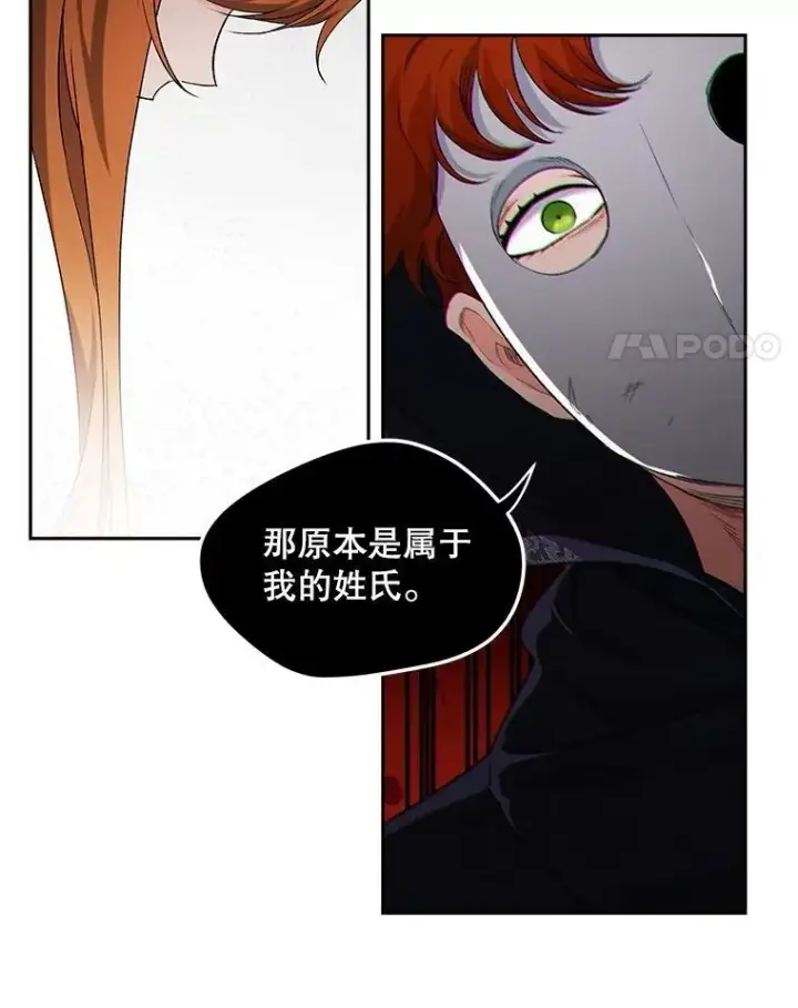 漫画《伯爵孤女的重生》146.过往云烟第29张图