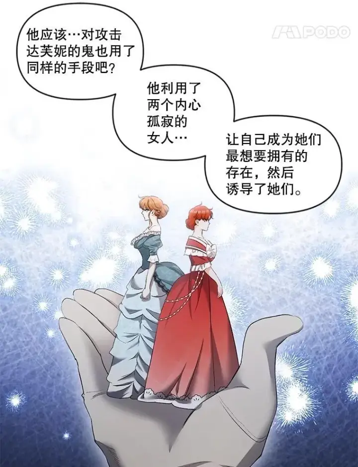 漫画《伯爵孤女的重生》146.过往云烟第36张图