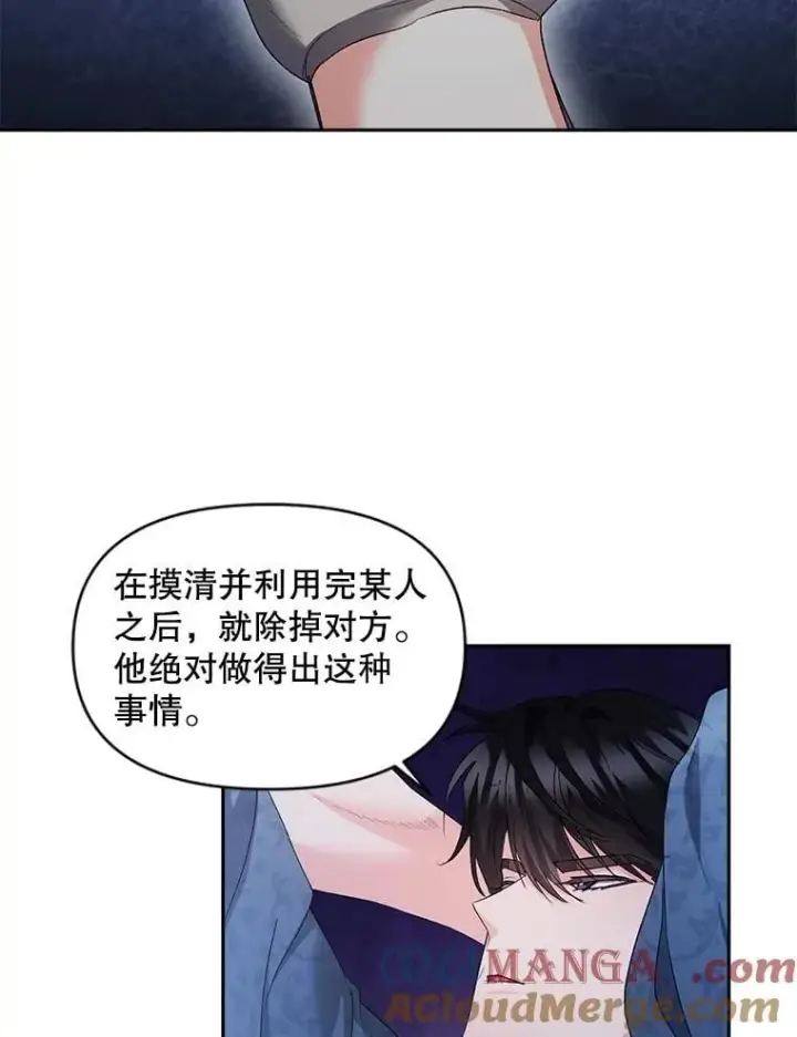 漫画《伯爵孤女的重生》146.过往云烟第37张图