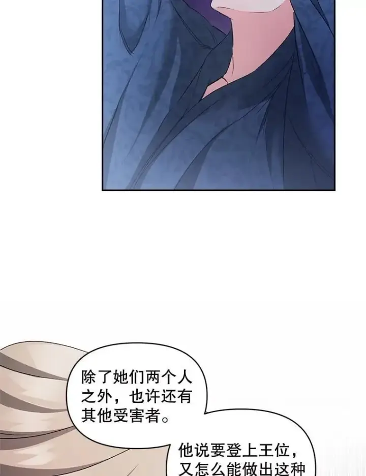 漫画《伯爵孤女的重生》146.过往云烟第38张图