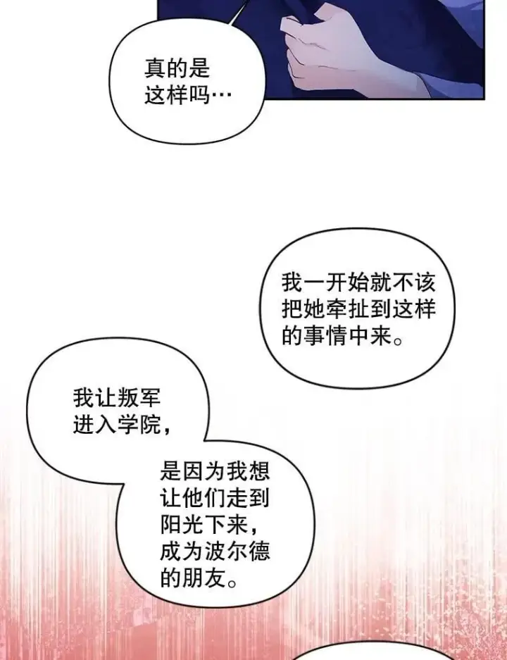 漫画《伯爵孤女的重生》146.过往云烟第47张图