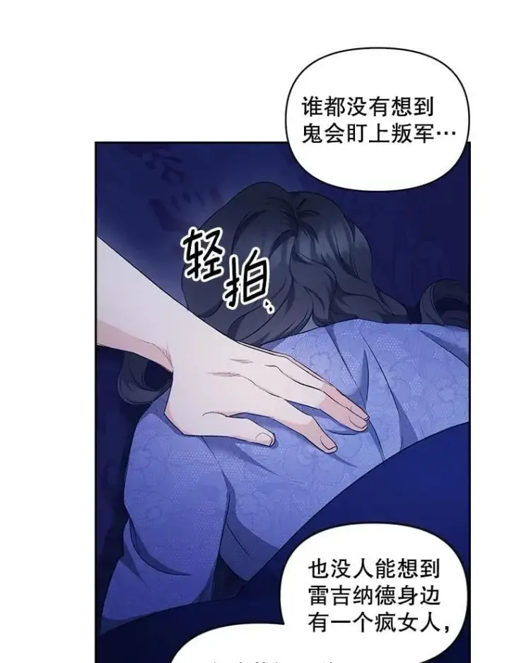 漫画《伯爵孤女的重生》146.过往云烟第51张图
