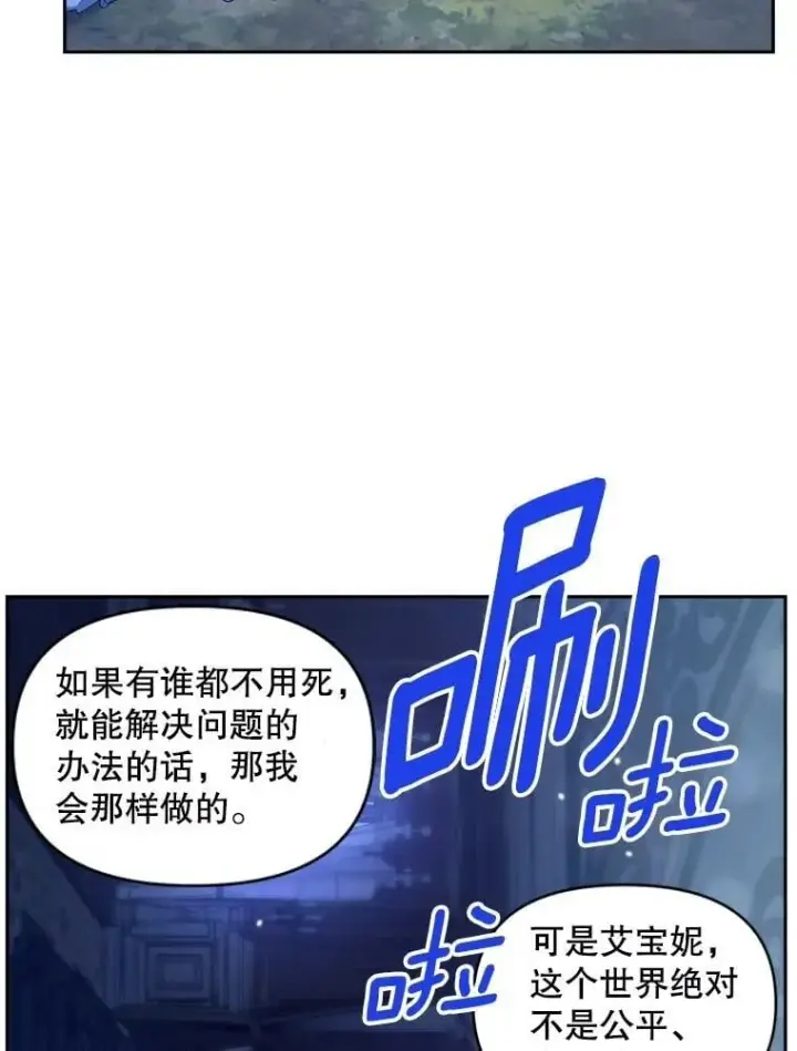 漫画《伯爵孤女的重生》146.过往云烟第69张图