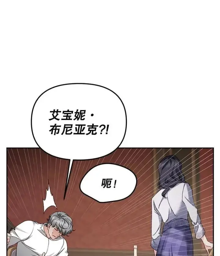 漫画《伯爵孤女的重生》147.表明心意第11张图