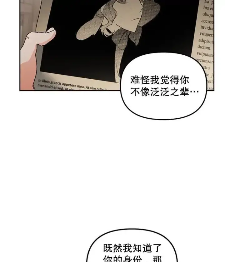 漫画《伯爵孤女的重生》147.表明心意第13张图